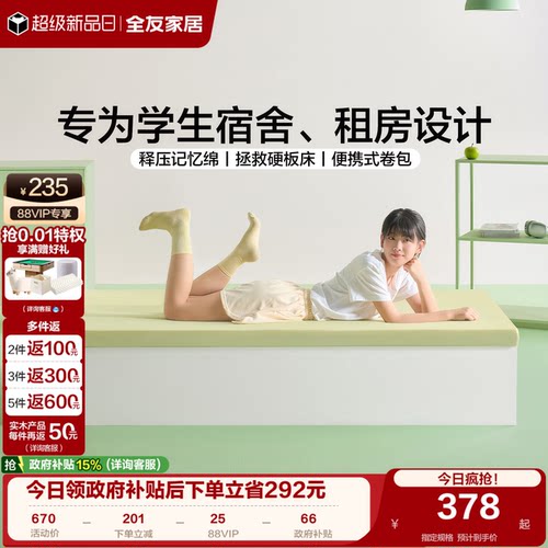全友家居宿舍学生单人记忆棉床垫