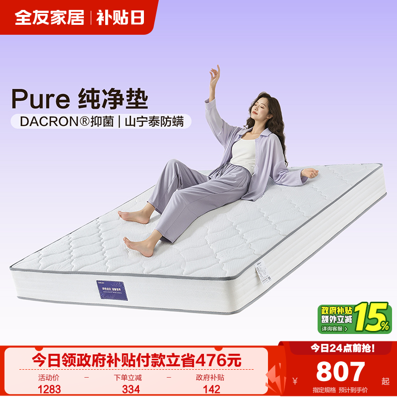 全友家私弹簧床垫软硬适中