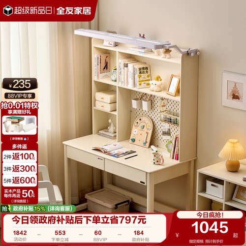 全友家居书桌书架一体带护眼灯