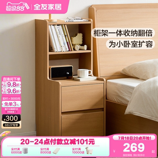 置物床头柜卧室家用床边侧边收纳储物抽屉小柜子 全友家居2025新款
