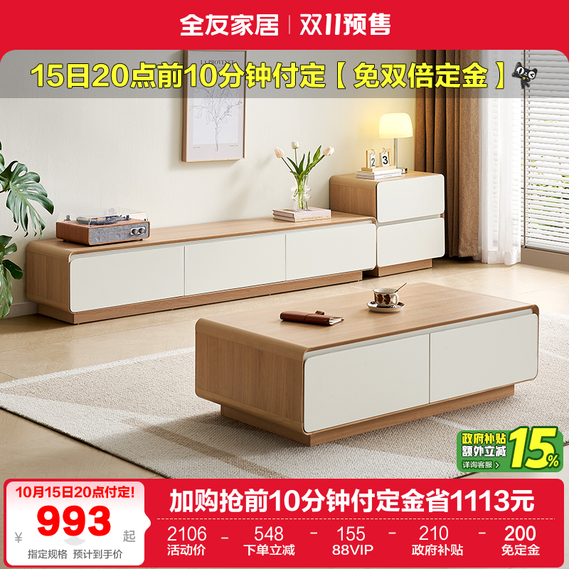 全友家居现代奶油茶几电视柜