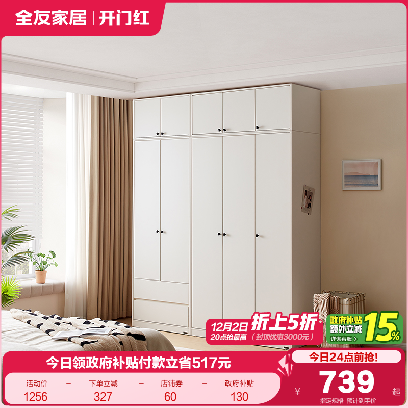 全友家居衣柜平开门组合衣柜