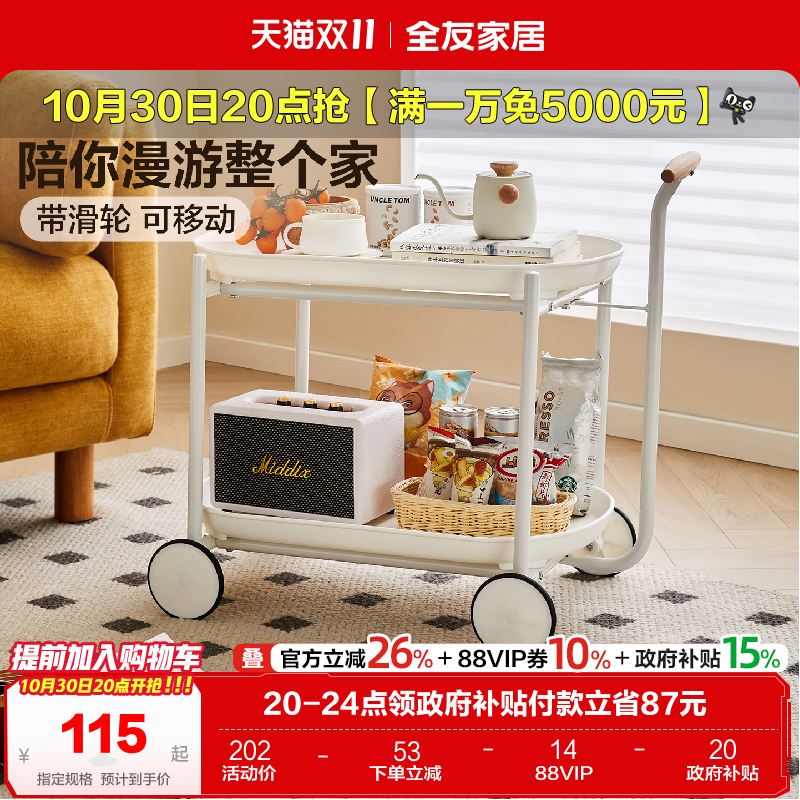 全友家居奶油风可移动边几推车