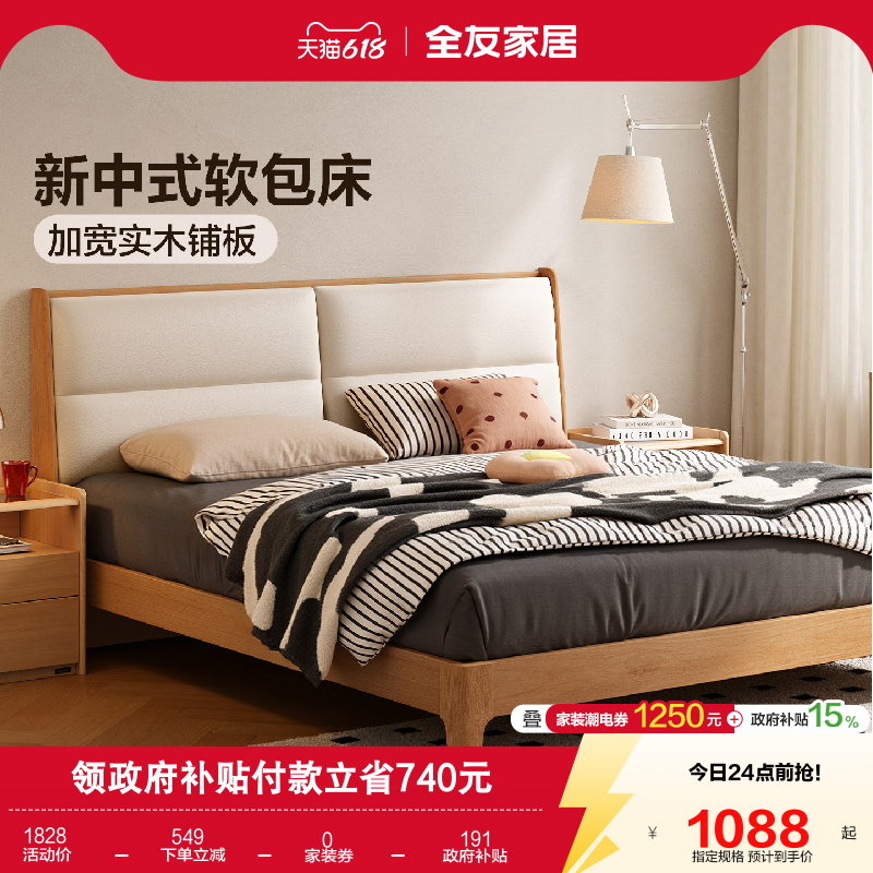 全友家居新中式1.5m单人软包床2026新款主卧室胡桃木色1米8双人床