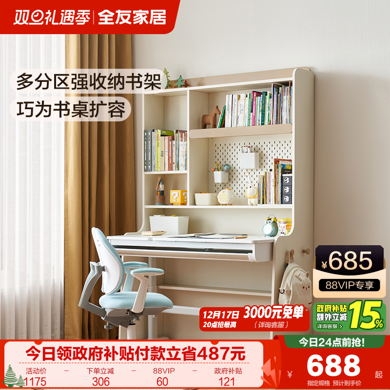 全友家居儿童书柜书架一体