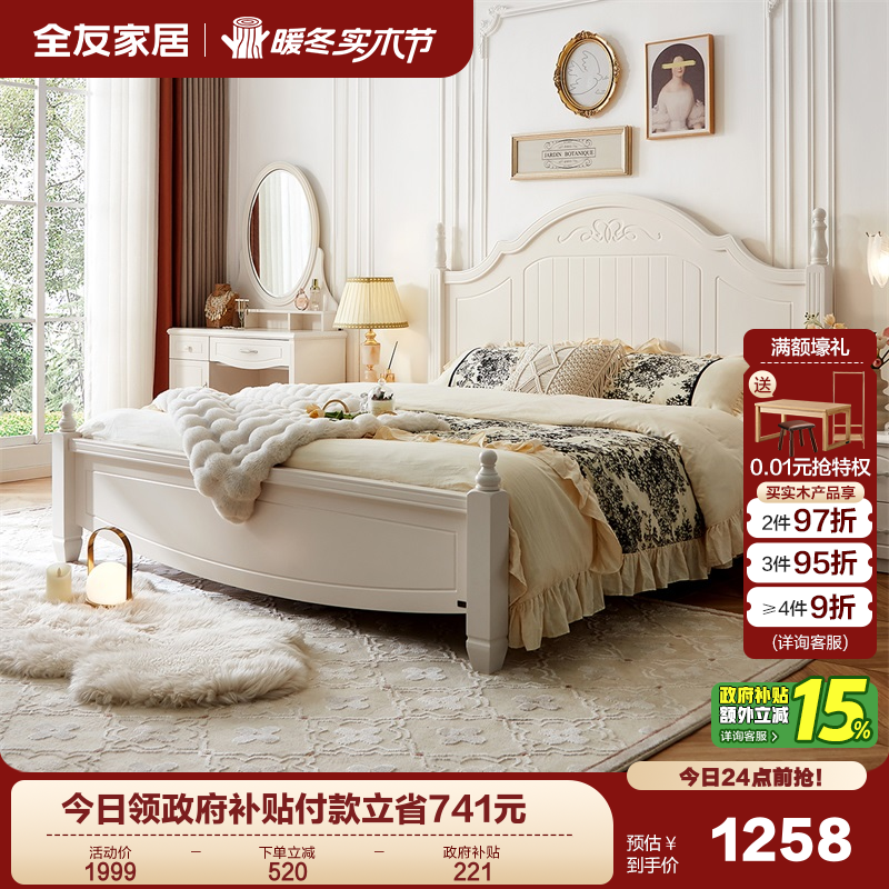 全友家居田园风卧室双人床