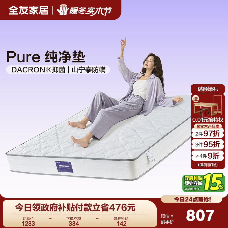 全友家私弹簧床垫软硬适中