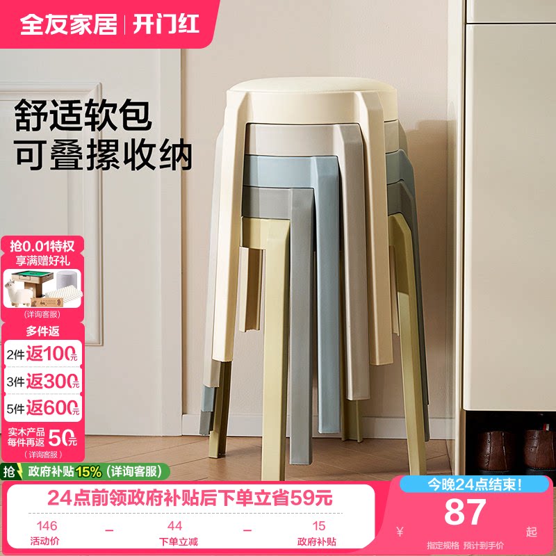 全友家居家用凳子可叠放图片