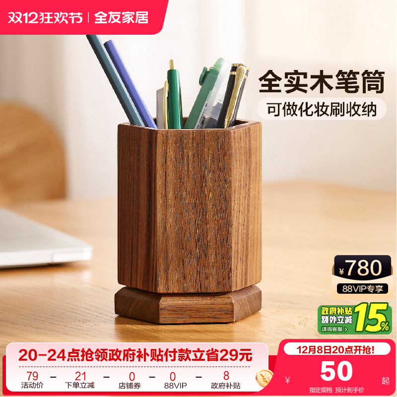 全友家居全实木笔筒收纳筒