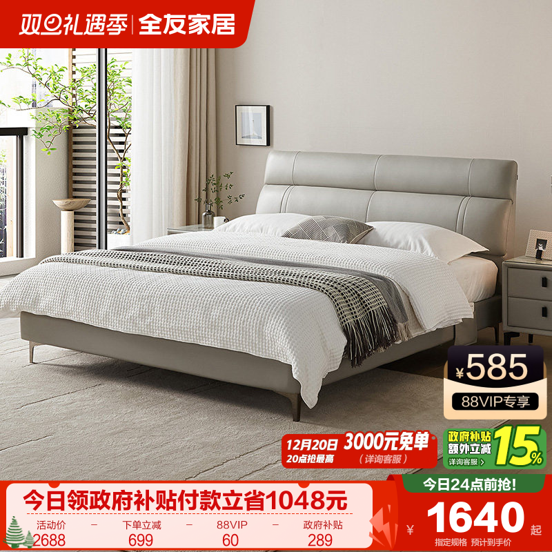 全友家居现代轻奢皮艺床