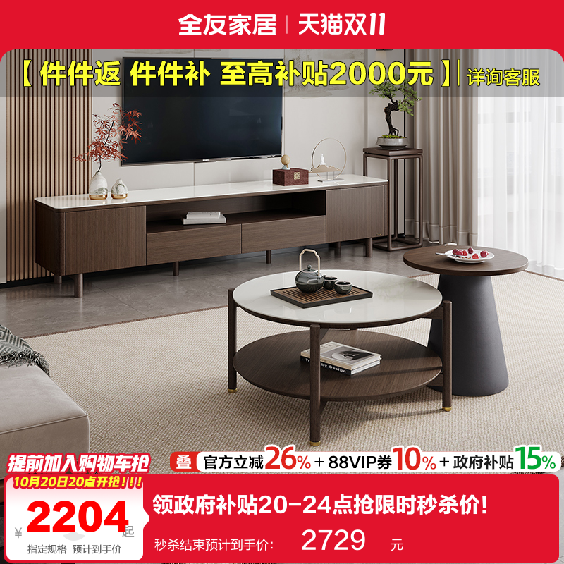 全友家居新中式茶几电视柜