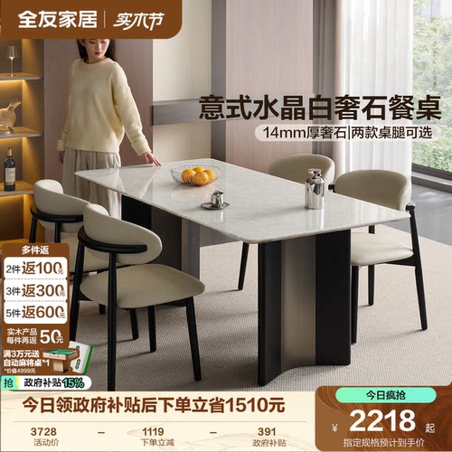 全友家居大理石水晶白奢石餐桌