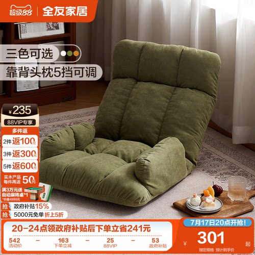 全友家居可躺可睡飘窗沙发