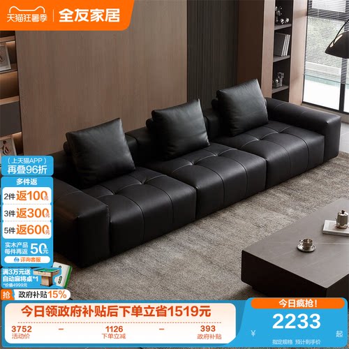 全友家居牛皮直排沙发皮沙发
