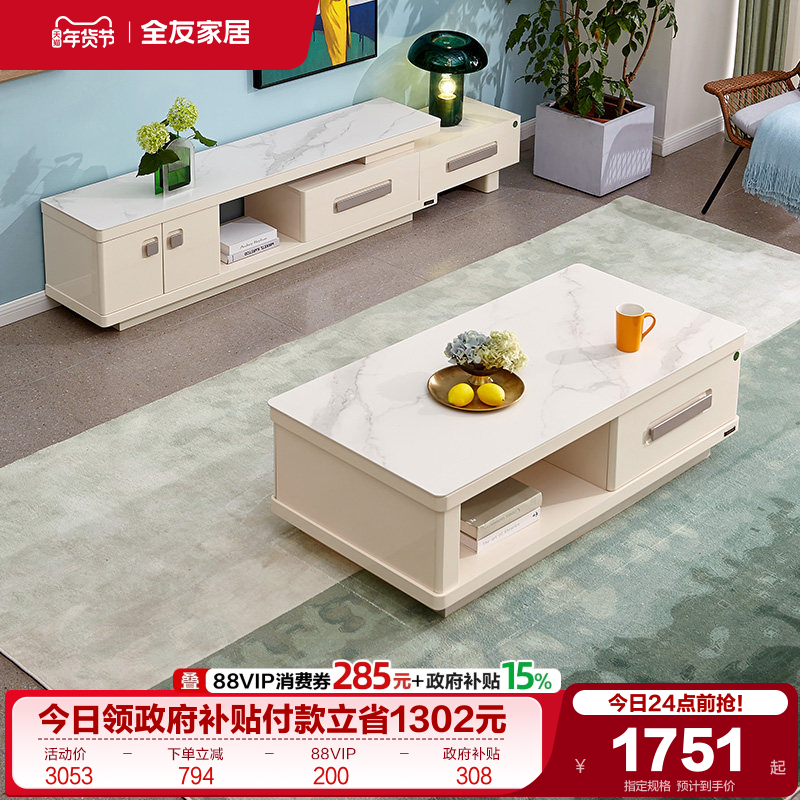 政府补贴全友家居岩板茶几电视柜组合简约现代小户型客厅成套家具