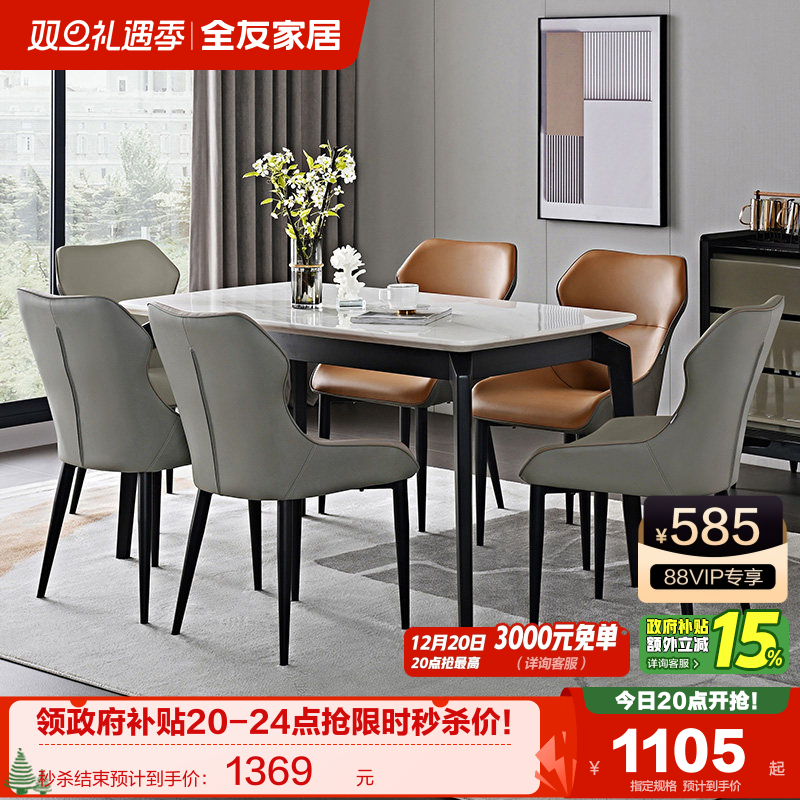 全友家居现代简约大理石餐桌高端长方形客厅家用吃饭桌子椅子组合