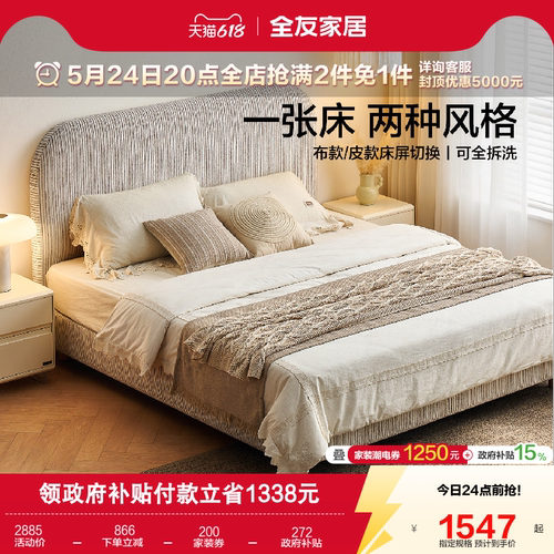 全友家居小户型可全拆洗布艺床