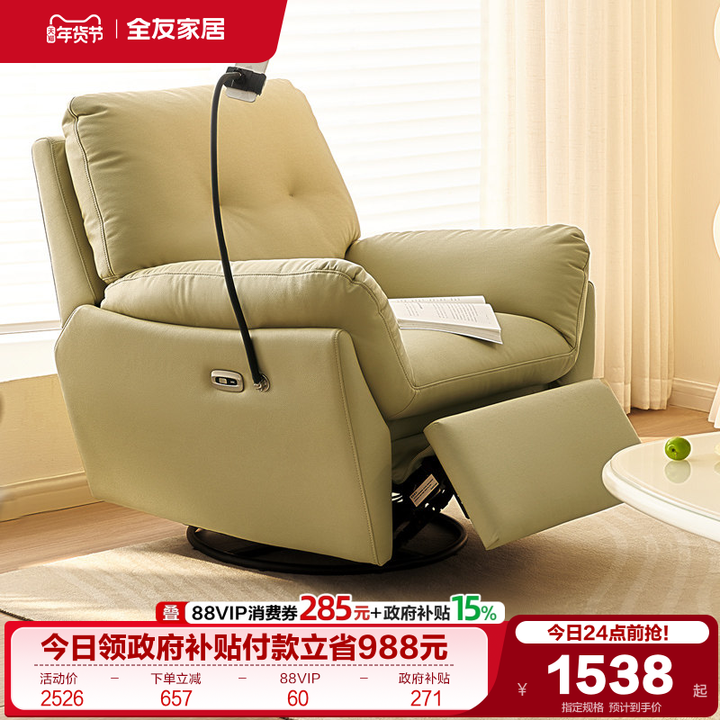 全友家居奶油风布艺多功能电动单人沙发客厅休闲懒人单人摇摇椅子,住宅家具,功能沙发,淘宝优惠券,粉丝福利购,淘宝优惠卷