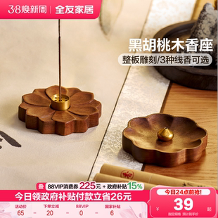 全友家居室内迷你实木小香插多孔线香炉底座新中式黑胡桃木香座KD