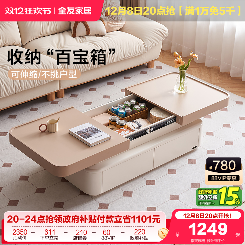 全友家居简约可伸缩茶几