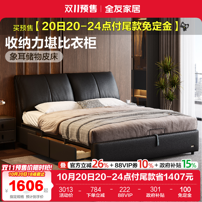 全友家居奶油风皮艺床储物床
