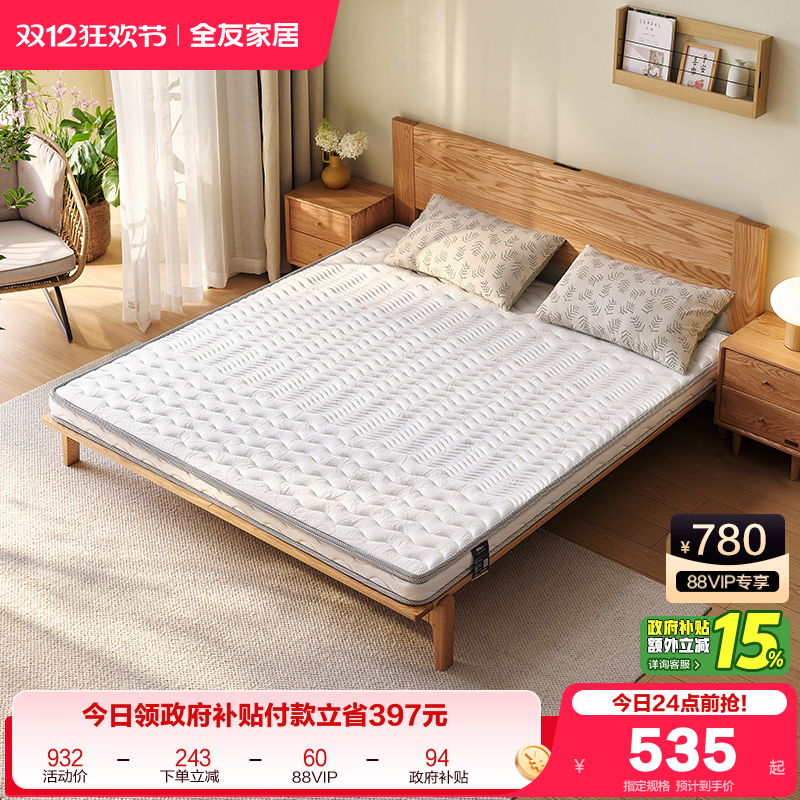 全友家居天然椰棕床垫