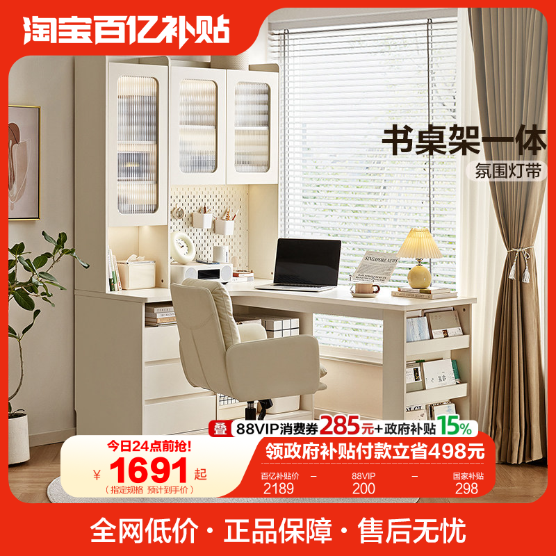 政府补贴全友家居奶油风书柜带转角书桌一体2025新款学习电脑桌,住宅家具,连体书桌柜,淘宝优惠券,粉丝福利购,淘宝优惠卷