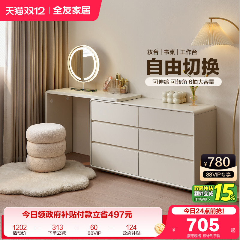 全友家居现代简约梳妆台