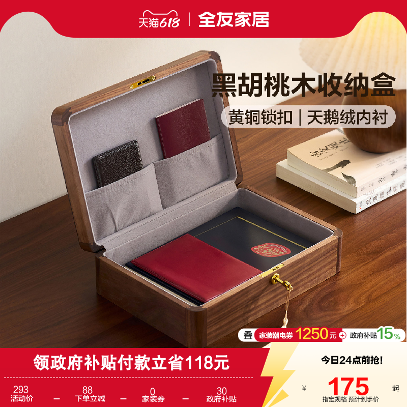全友家居黑胡桃木首饰托盘戒指耳钉项链饰手串饰品收纳实木盒KD