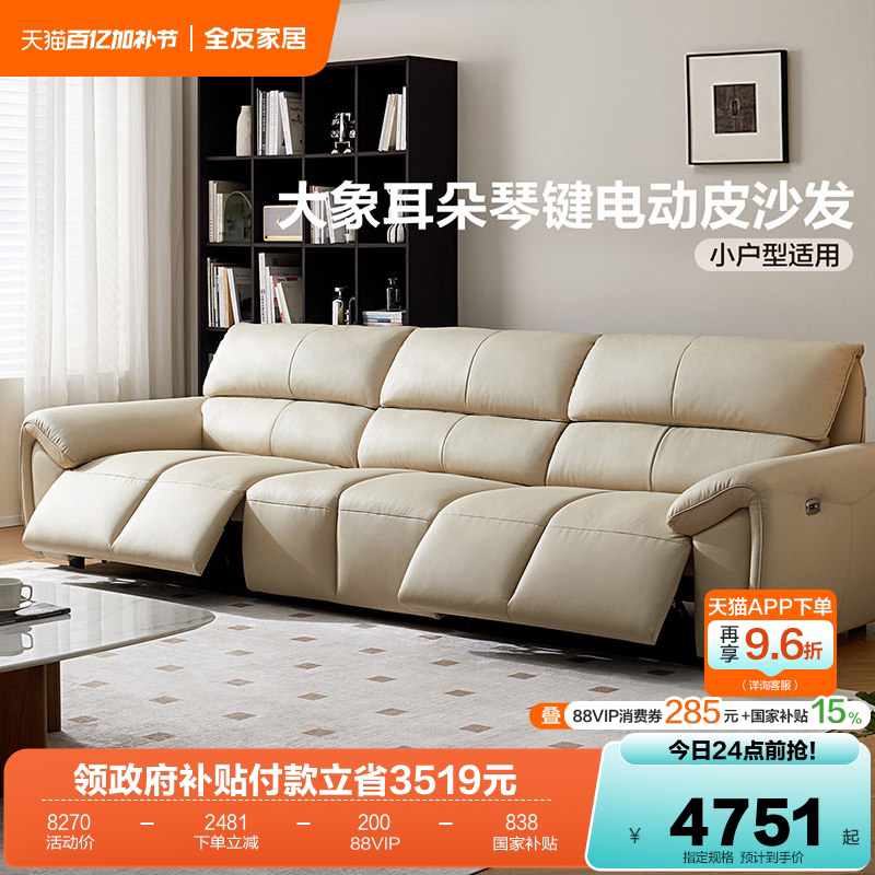 全友家居现代简约多功能电动沙发2026新款大象耳朵钢琴键真皮沙发