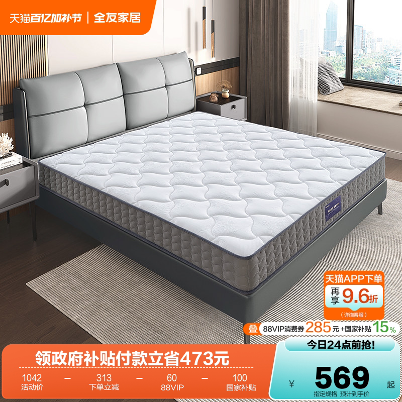 全友家居护脊1米2单人弹簧床垫席梦思卧室家用1米5乳胶椰棕床垫