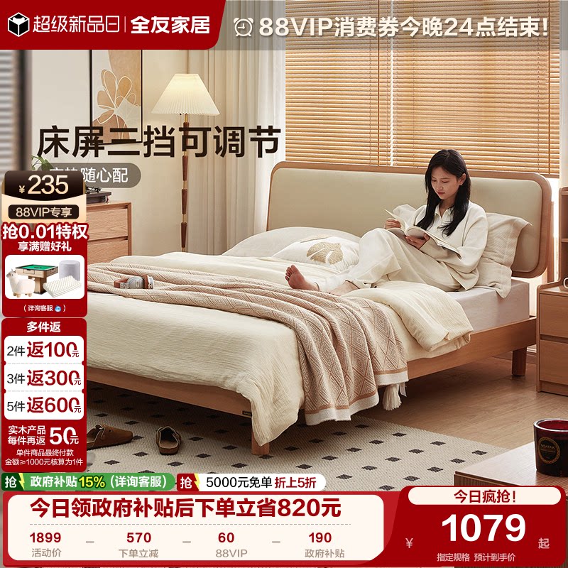 全友家居实木脚双人板式床图片