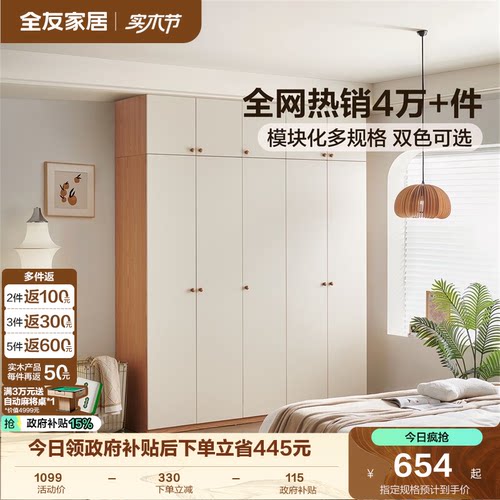 全友家居衣柜自由组合衣柜