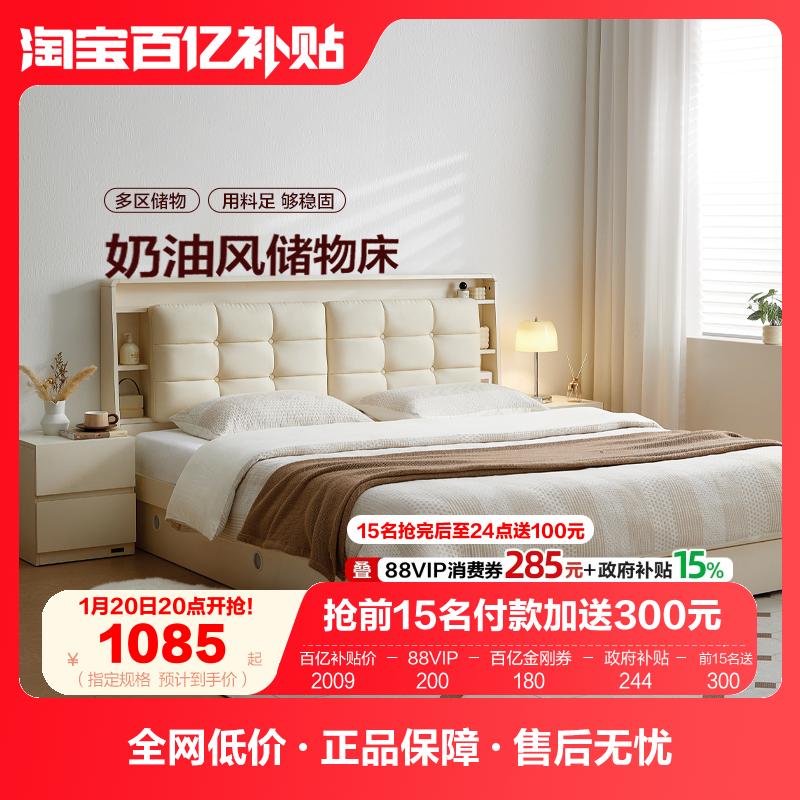 全友家居2025新款奶油风卧室1米8双人床小户型1.5m单人收纳储物床,住宅家具,板式床,淘宝优惠券,粉丝福利购,淘宝优惠卷