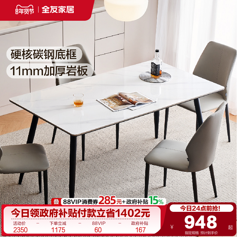 全友家居2025新款现代简约小户型岩板餐桌客厅家用长方形吃饭桌子,住宅家具,岩板餐桌,淘宝优惠券,粉丝福利购,淘宝优惠卷