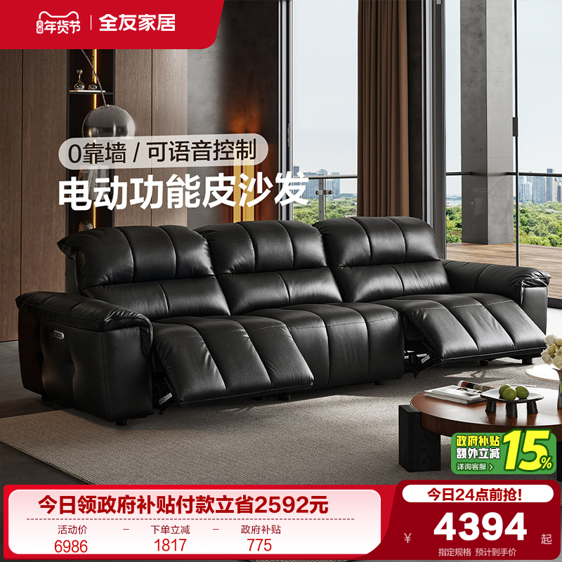 全友家居0靠墙黑色电动多功能真皮沙发2025新款客厅头层牛皮沙发,住宅家具,功能沙发,淘宝优惠券,粉丝福利购,淘宝优惠卷