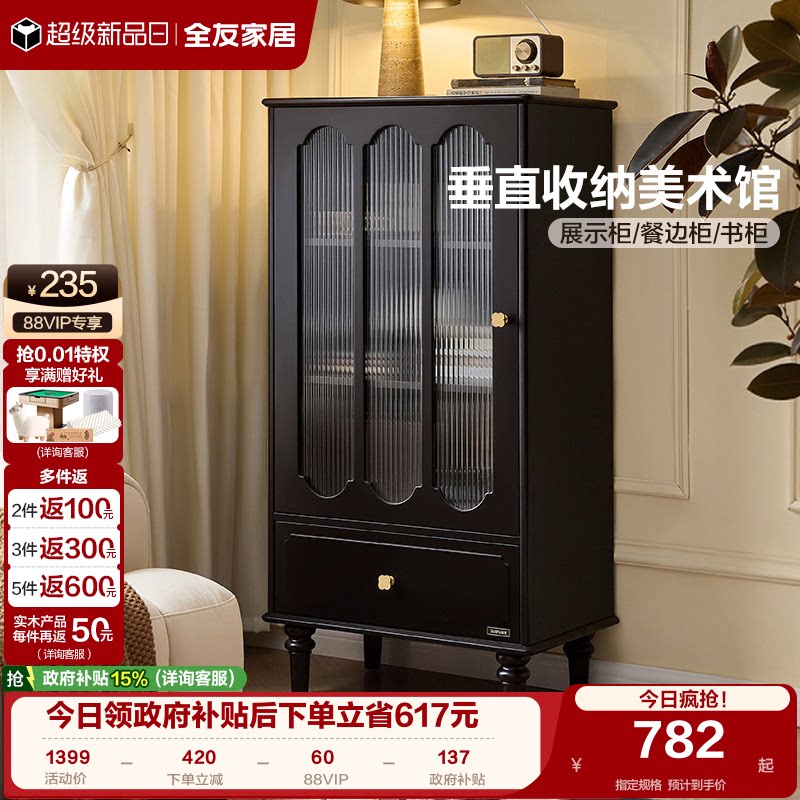 全友家居美式复古展示柜收纳柜图片