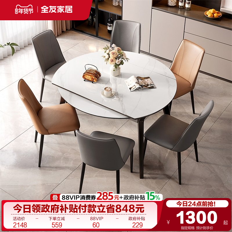 全友家居客厅家用岩板餐桌现代简约轻奢可折叠圆型餐桌2025新款,住宅家具,岩板餐桌,淘宝优惠券,粉丝福利购,淘宝优惠卷