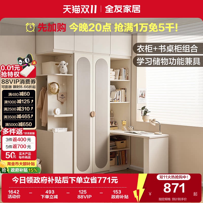 全友家居现代简约卧室家用小户型转角衣柜儿童学习桌一体储物衣橱