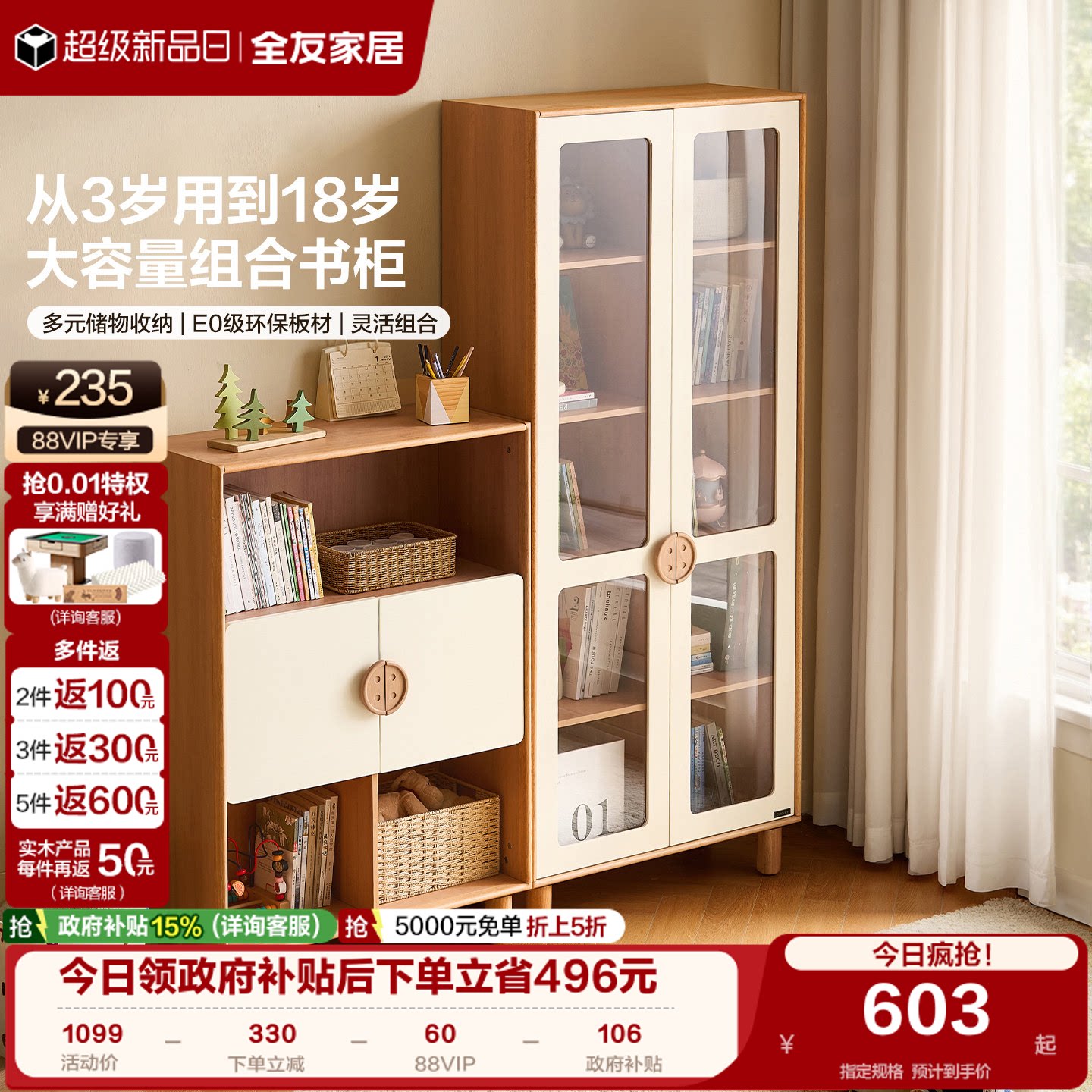 全友家居原木奶油风儿童书柜图片