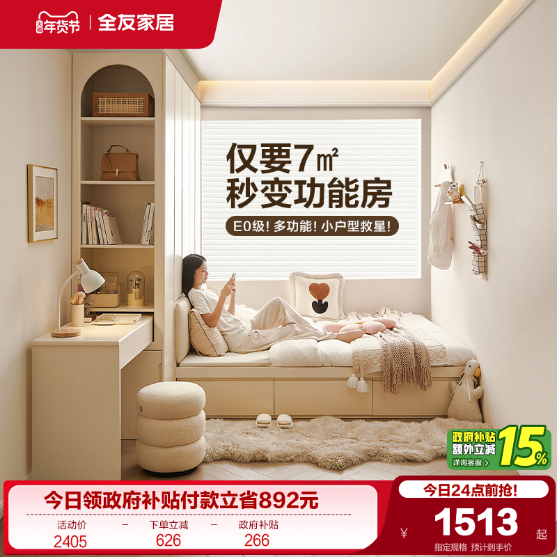 全友家居奶油风单人榻榻米床衣柜一体小户型家用卧室床柜子组合,住宅家具,衣柜床,淘宝优惠券,粉丝福利购,淘宝优惠卷