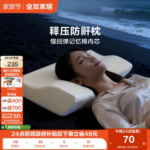 全友家居慢回弹记忆棉枕