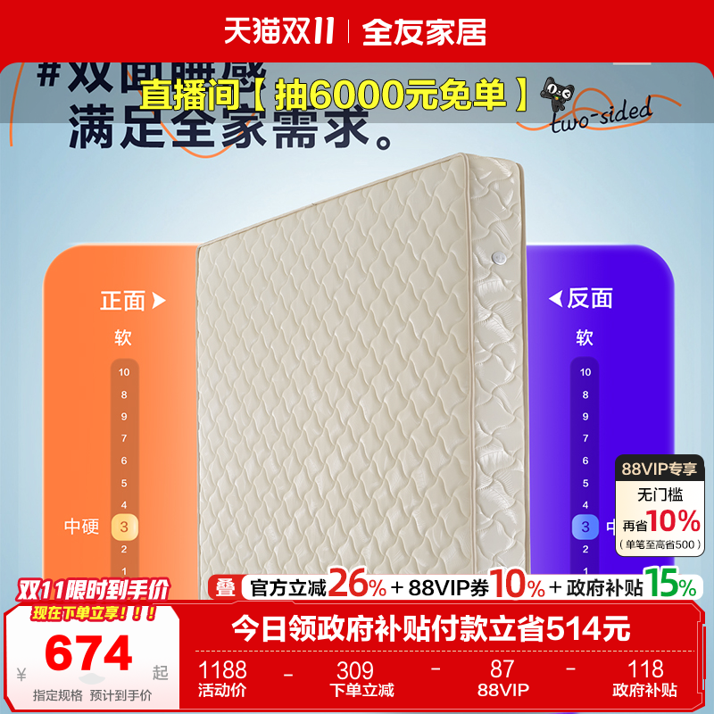 全友家居席梦思青少年弹簧