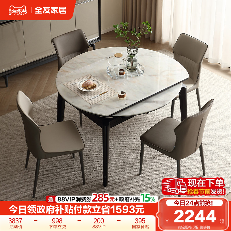 全友家居现代简约折叠可变圆餐桌2025新款家用吃饭桌子椅子组合,住宅家具,大理石餐桌,淘宝优惠券,粉丝福利购,淘宝优惠卷