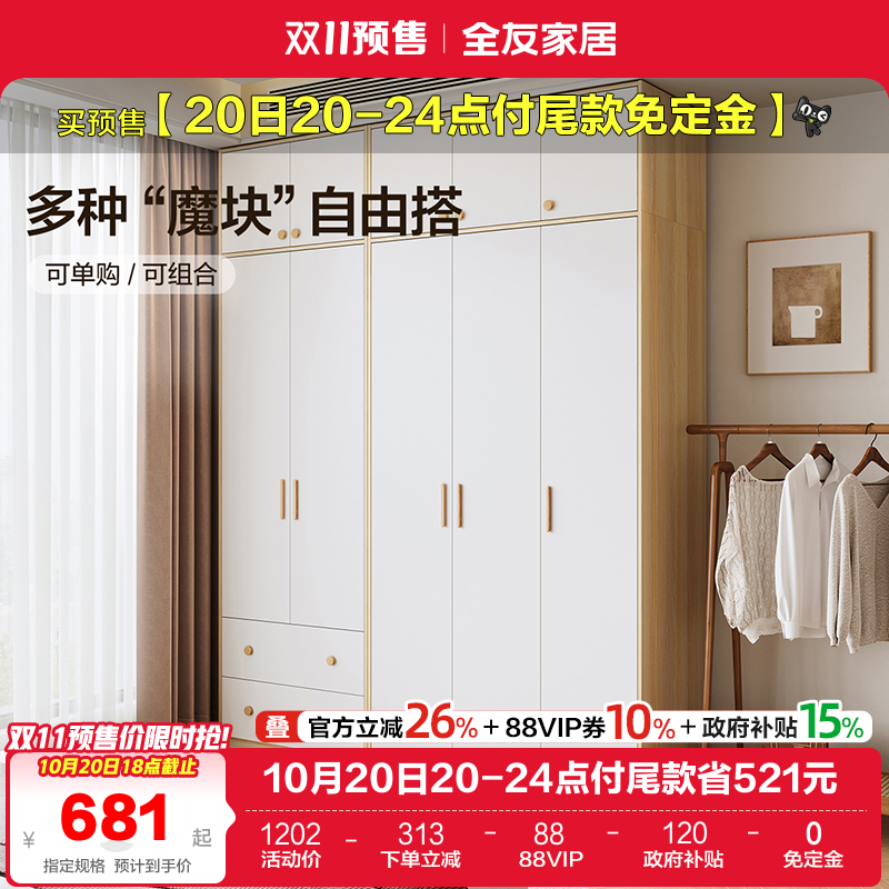 全友家居现代北欧衣柜