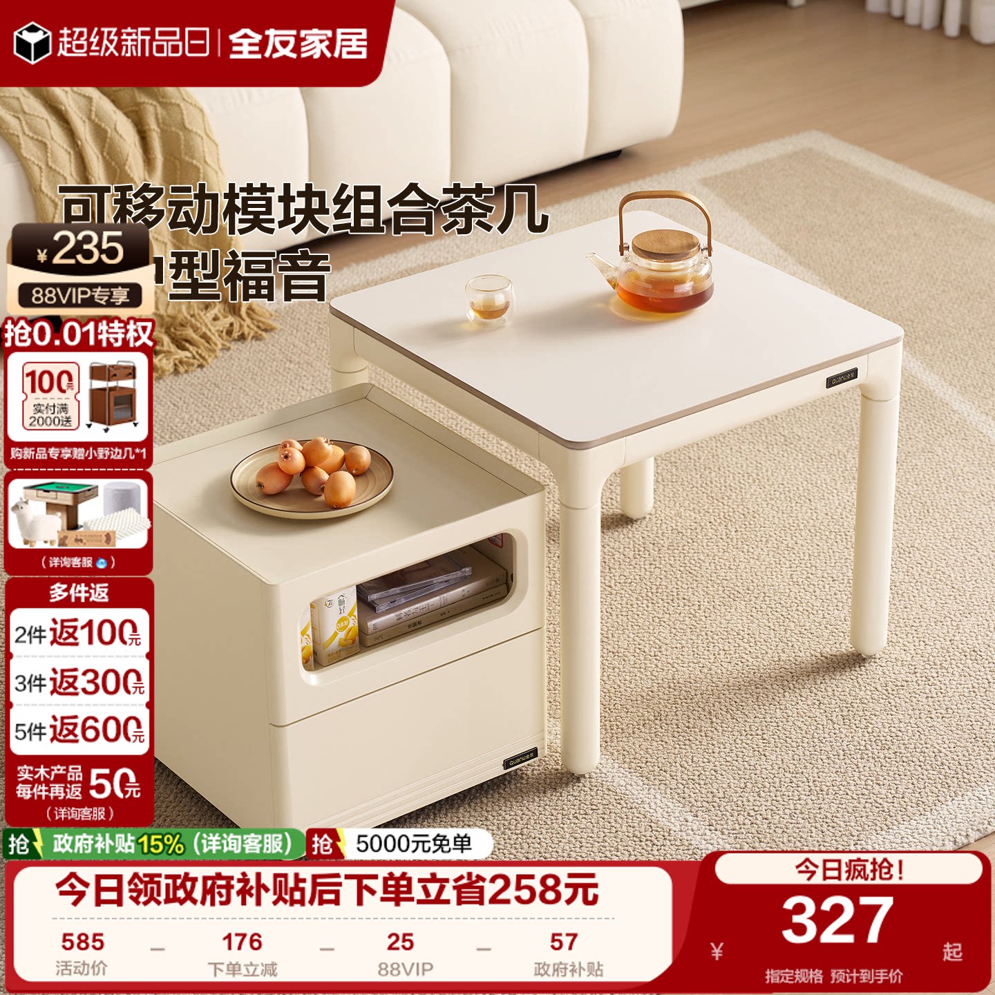 全友家居可移动模块组合茶几图片