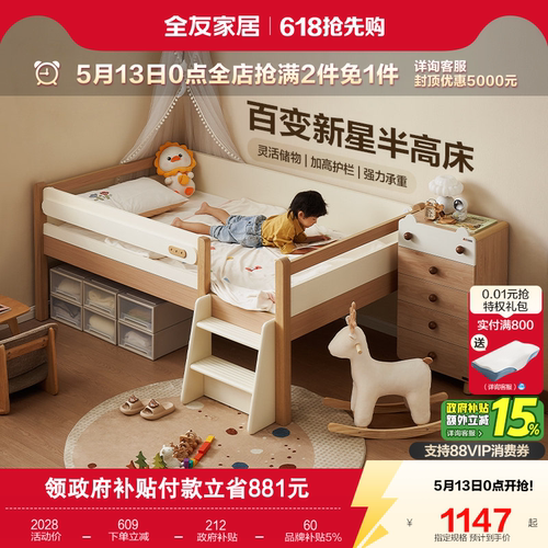 全友家居儿童半高床原木风