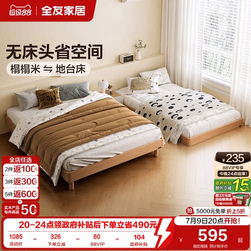 全友家居原木风无床头单人双人床