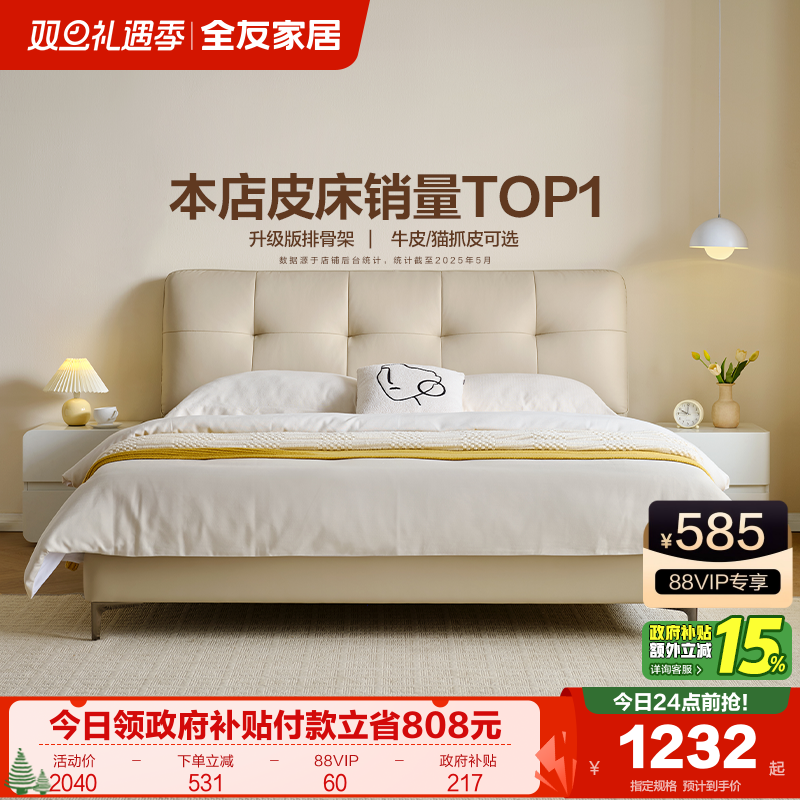 全友家居真皮奶油风皮艺床