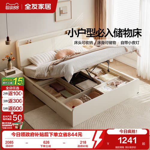 全友家居多功能床头储物床